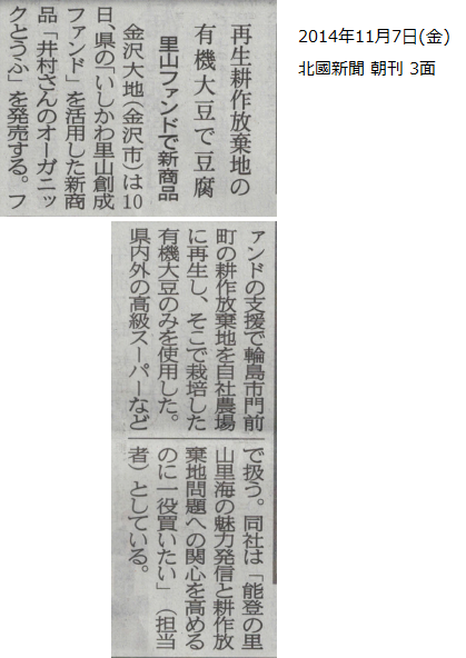 141107_hokkoku3_tofu.png