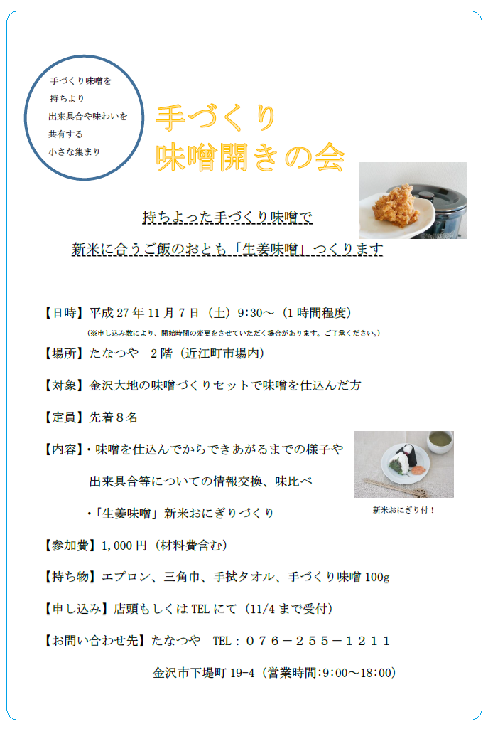 151107_misobiraki.png