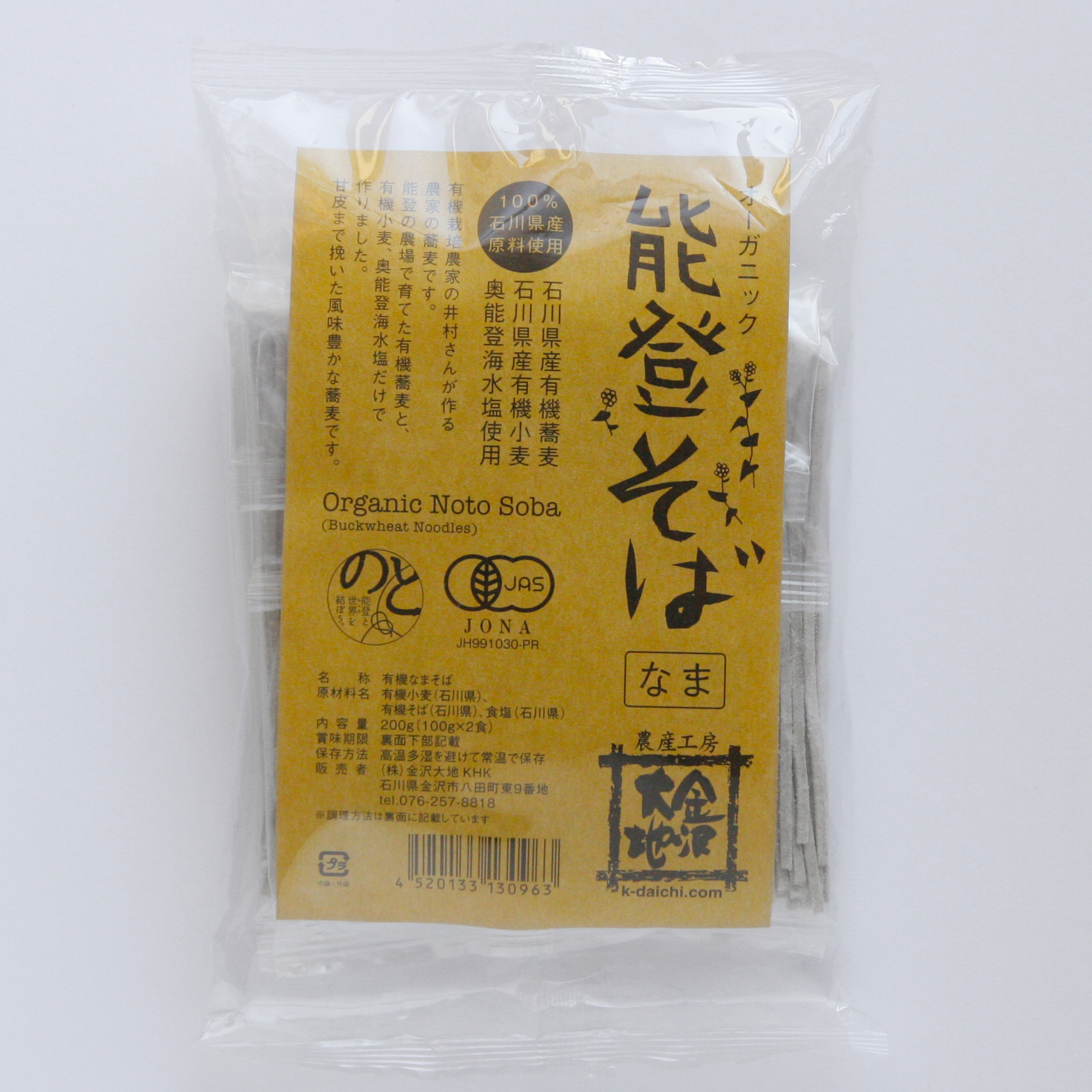 3_オーガニック能登そば.jpg
