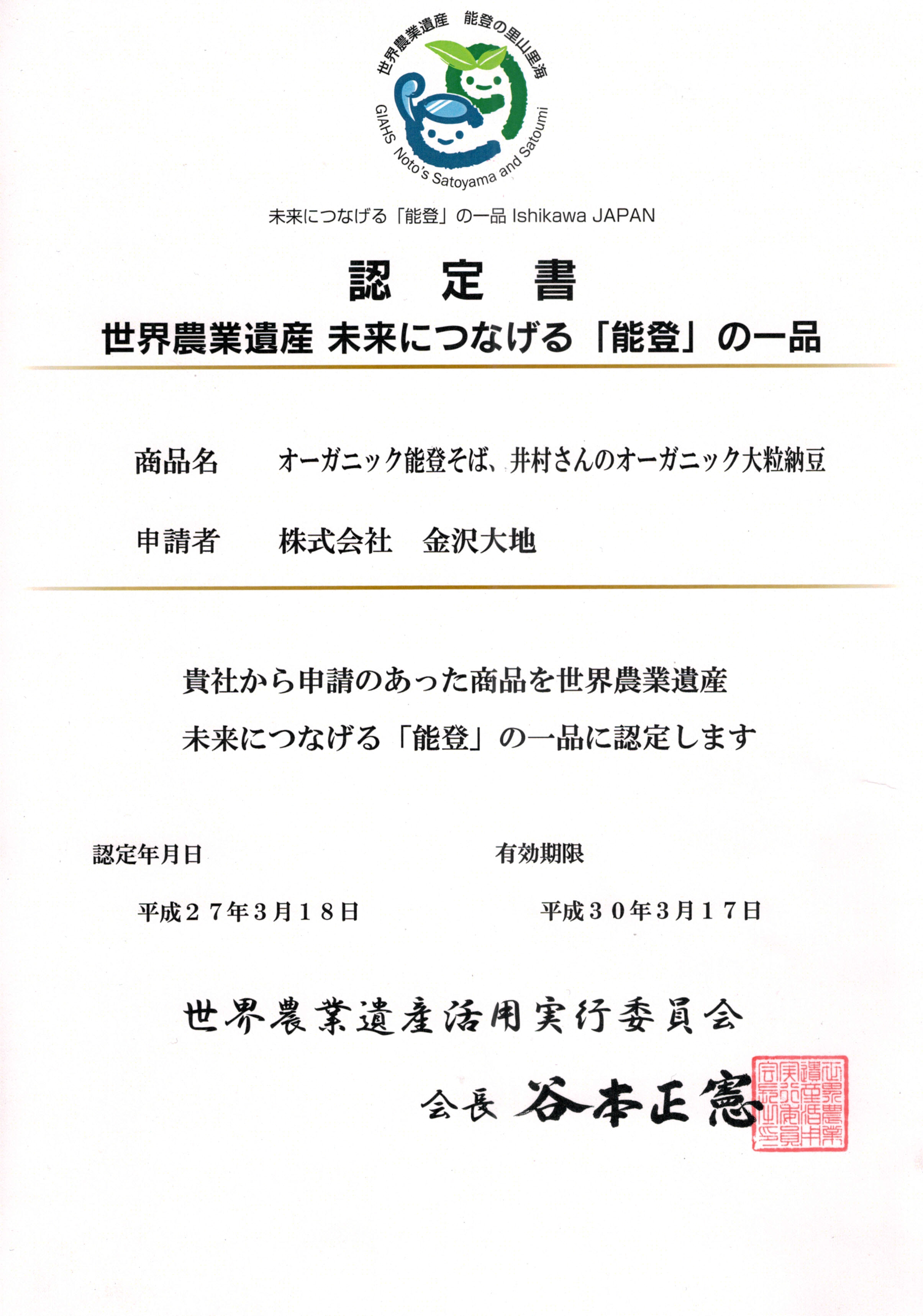 GIAHS_certificate.png