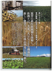 地産地消文化情報誌「能登」p41