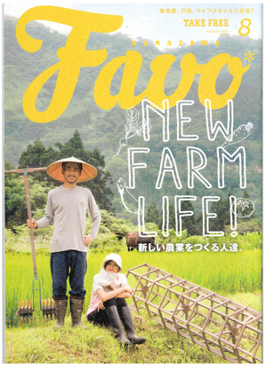favo1308_cover.jpg