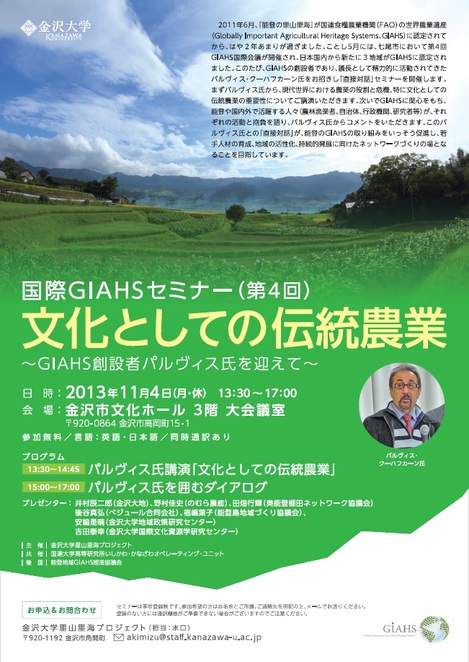 131104_GIAHS.jpg