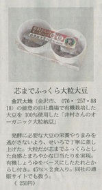 131223_nikkeiMJ_noto_natto.jpeg