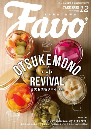 favo1312_cover.jpg