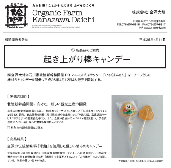 140411_hyakumansan_pr.png