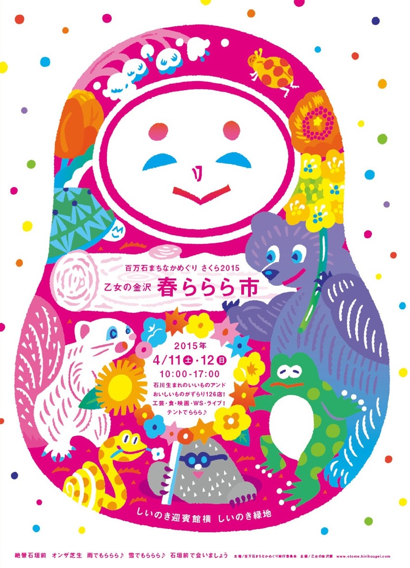 春ららら2015