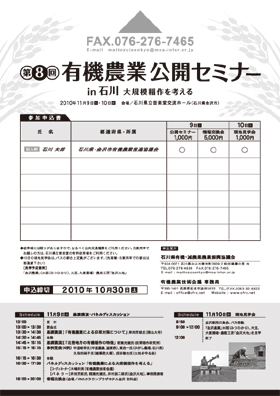 有機農業公開セミナーin石川　大規模稲作を考える