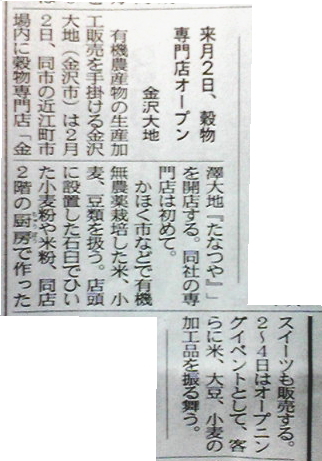 平成２３年１月３０日（日）北國新聞・北陸経済３頁