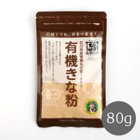 有機きな粉80g袋