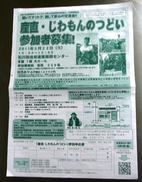 コープいしかわ主催「産直・じわもんのつどい」で井村が講演