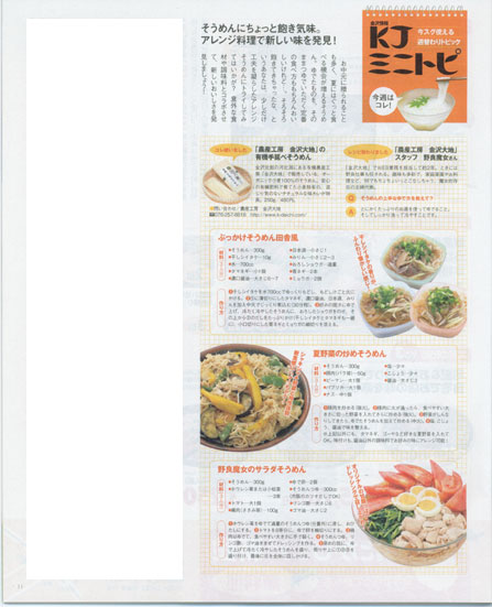 2009年8月地元誌に有機手延べそうめｎが紹介されました