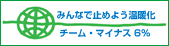 金沢大地はチーム・マイナス6%に参加しています