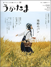 季刊うかたま2008 vol.12　秋
