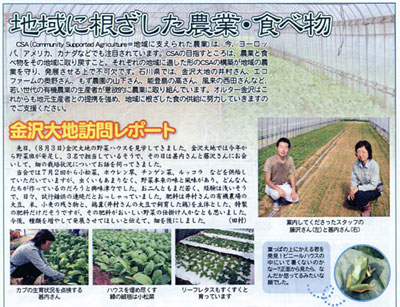 2009年8月野菜部門の取材がありトップで金沢大地が紹介されました