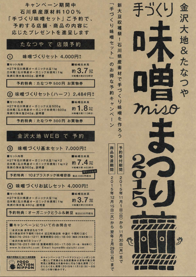 miso_matsuri.png