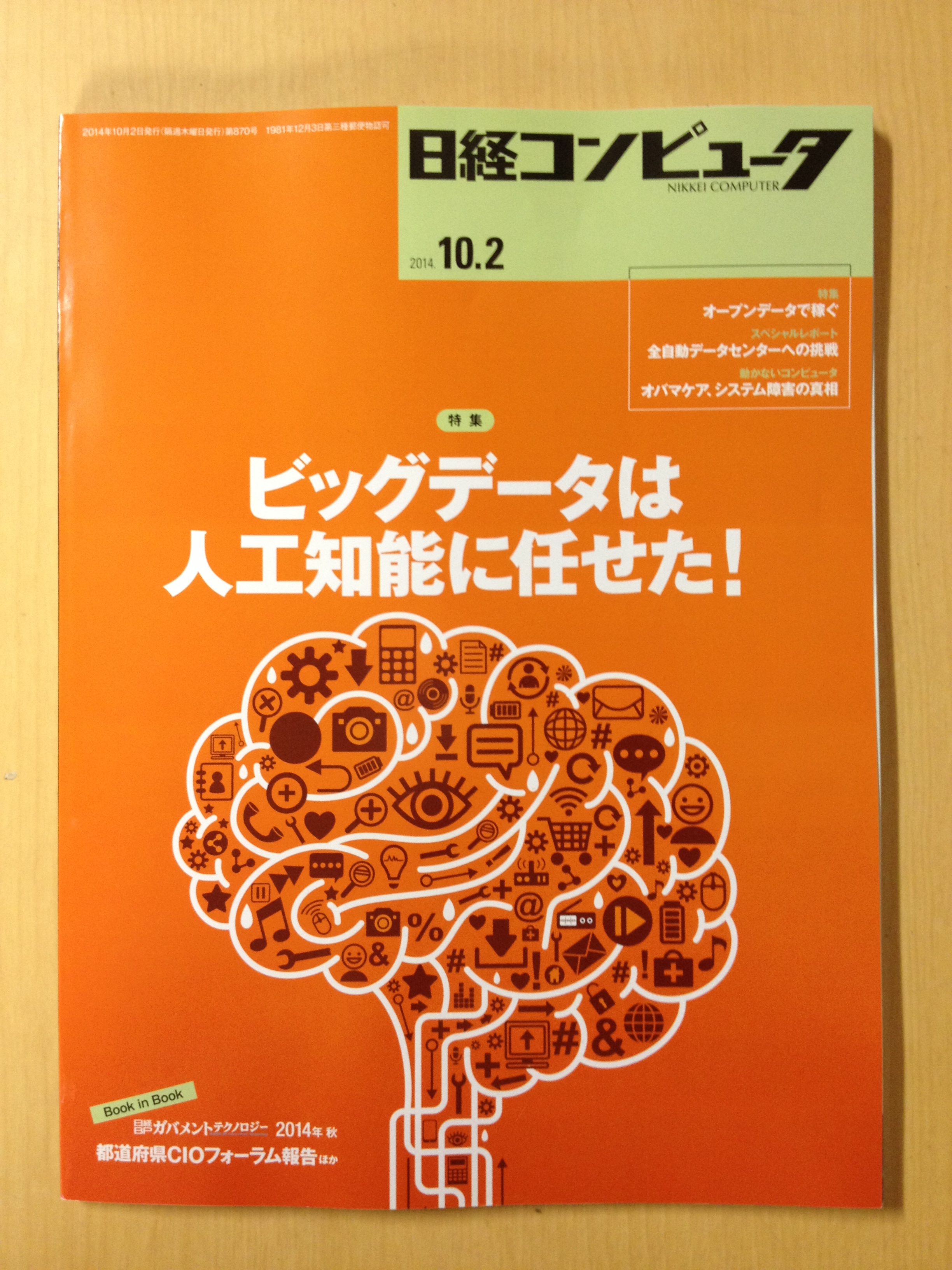 nikkei_computer_cover.JPG