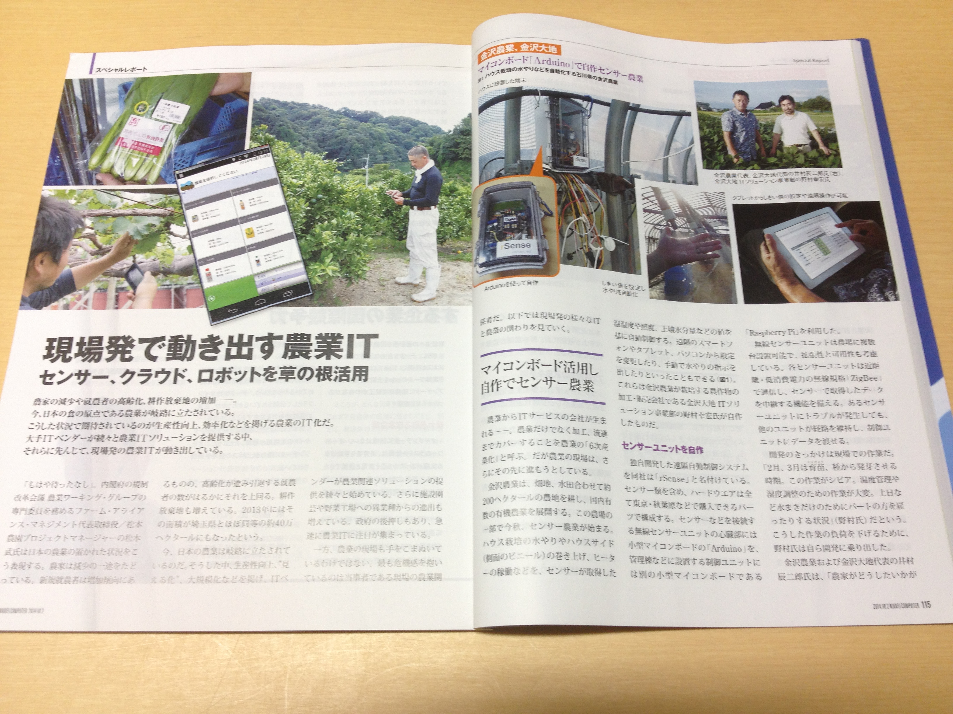 nikkei_computer_p114-115.JPG