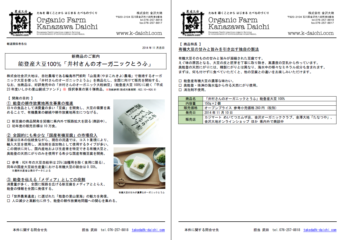 press_release_tofu.png
