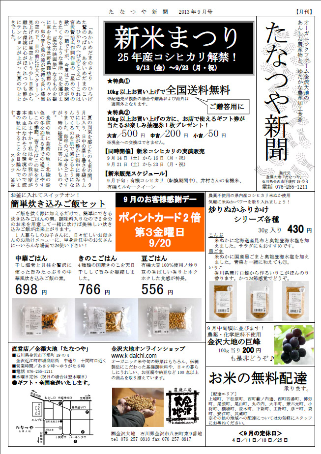 tanatsuya-newsletter1309.jpg